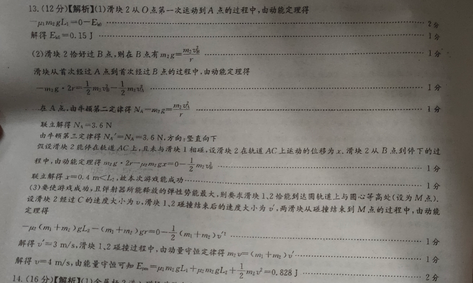 2022七年级下册英语周报 第40答案