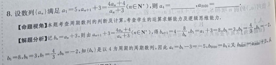 2022英语周报八年级QNQ答案