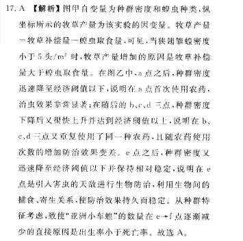 2021-2022 英语周报 高考 46答案