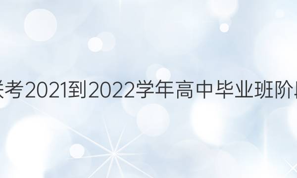 һ2021-2022ѧбҵ׶Բ()4ѧͼƬ
