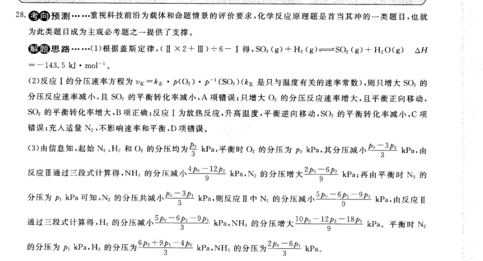 2022英语周报高考版58答案