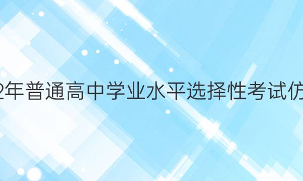 辽宁省2022年普通高中学业水平选择性考试仿真模拟试卷(四)4 新高考Ⅱ辽宁生物答案