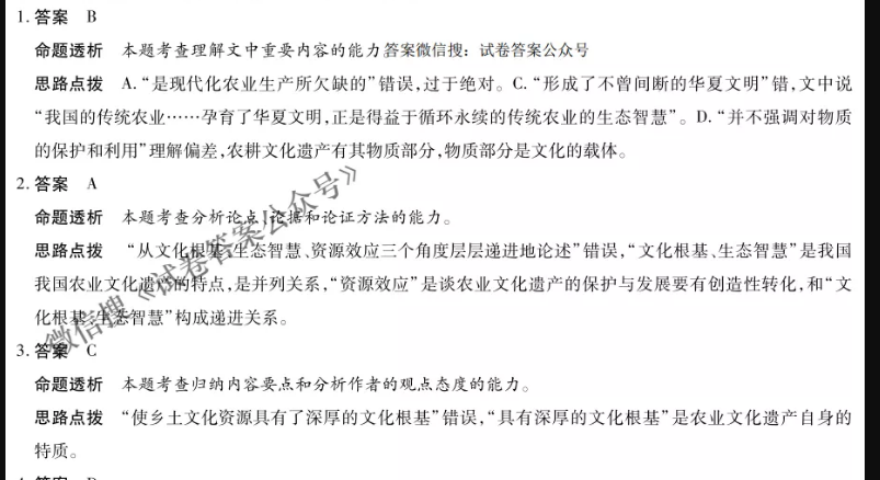 英语周报 2018-2022 课标 23答案