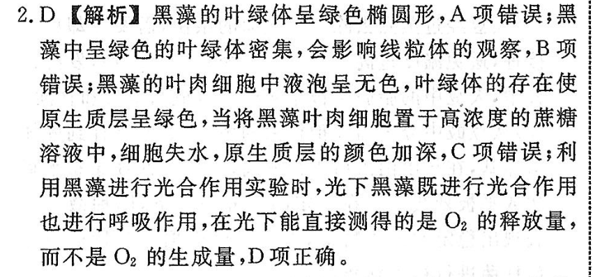 2022 英语周报 高考综合 52答案