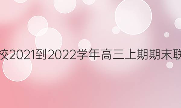 ԭУ2021-2022ѧĩͼƬ