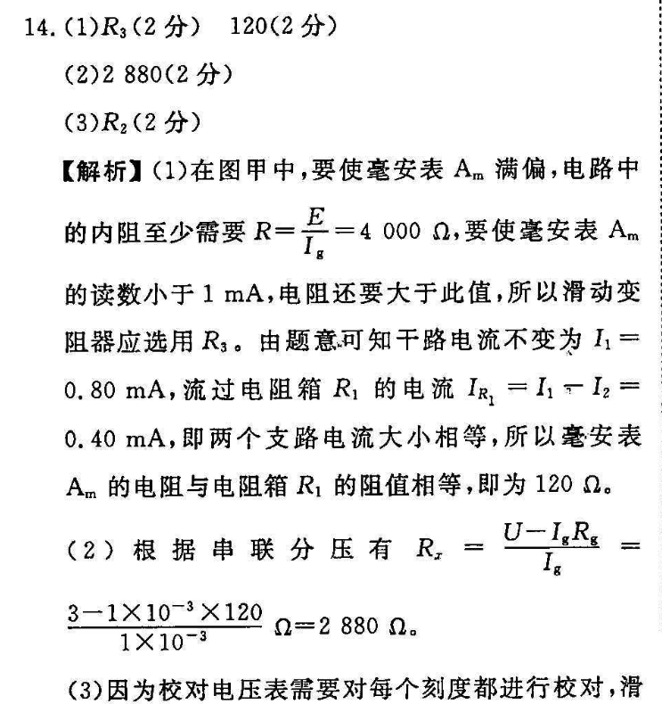 要使毫安表an滿偏,電路中的內阻至少需要r=b=400,要使毫安表a的讀數