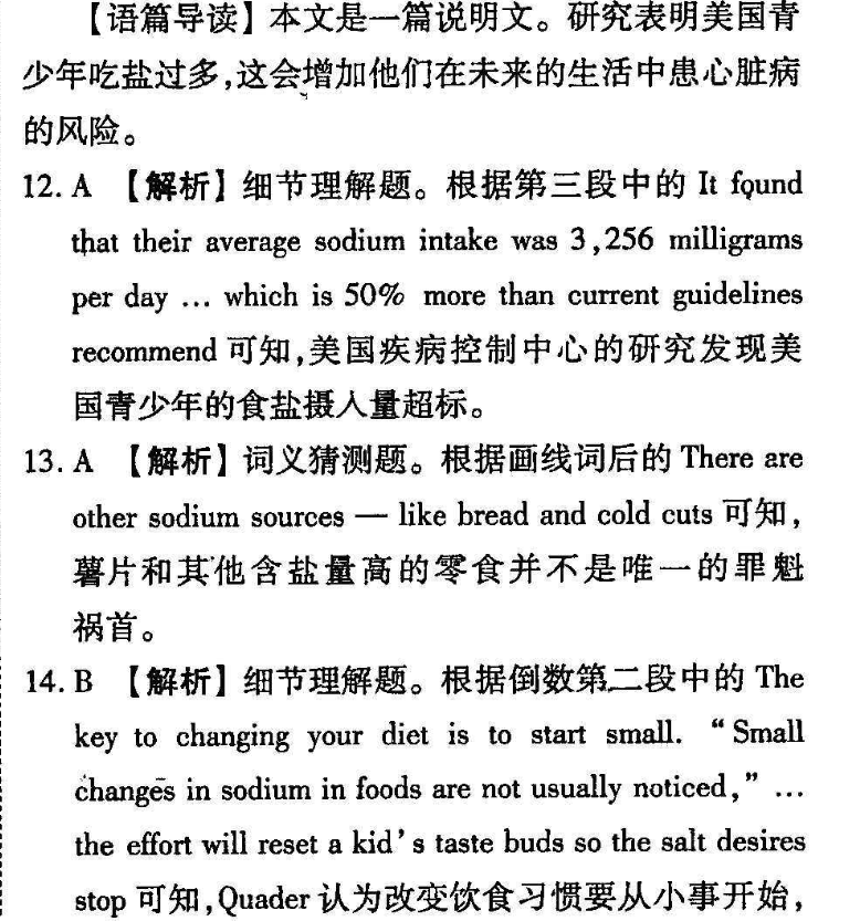 英语周报同步分层训练八上答案