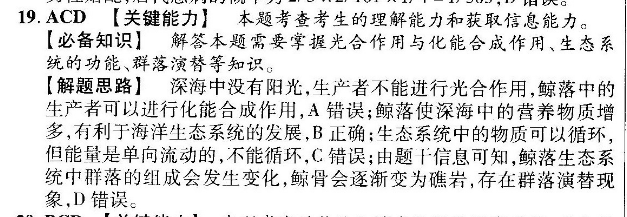 2018-2022 英语周报 高三 课标 48答案