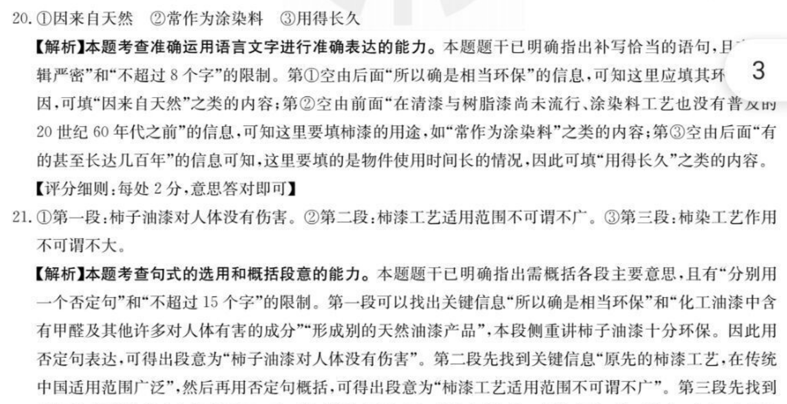 2022英语周报八年级下册43期答案