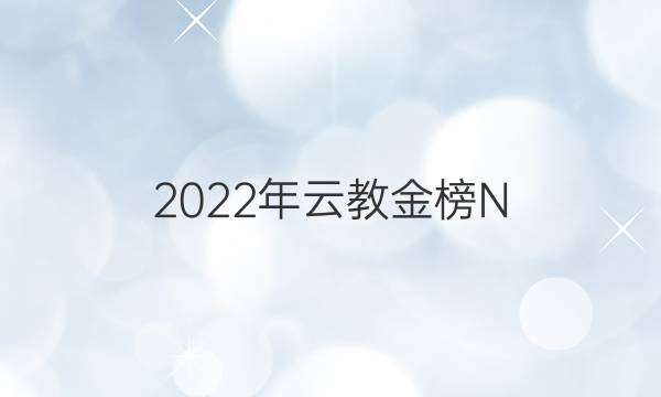 2022ƽ̽ N 1ײԾӢͼƬ