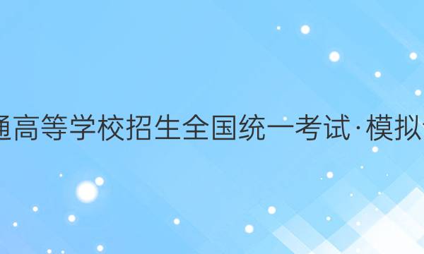 2022年普通高等学校招生全国统一考试·模拟调研卷XGK(六)6历史试题答案