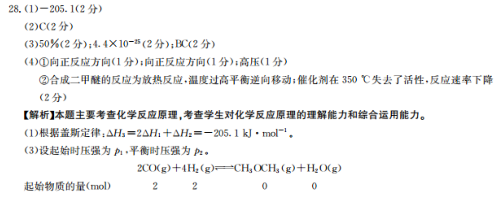 英语周报 2017-2018 高二 外研 42答案