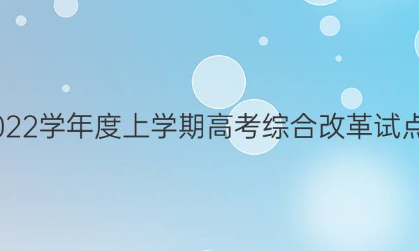 衡中同卷 2021-2022学年度上学期高考综合改革试点省份高三年级五调(湖南专版)生物试题答案