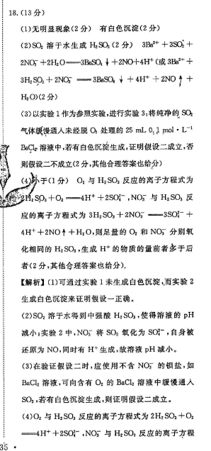 2022 英语周报 高三 新课程 10答案