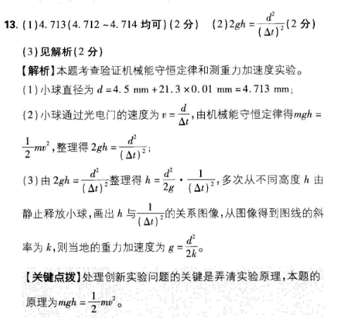 2022高三英语周报新课程27答案