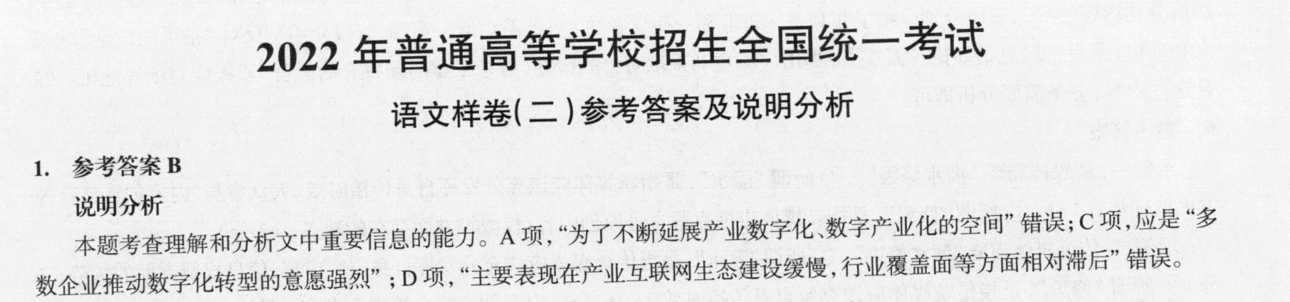 2022英语周报九年级24期答案