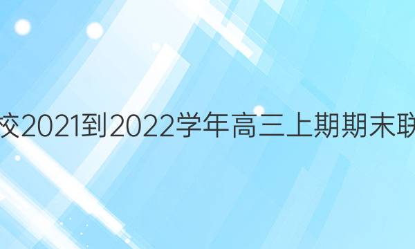 ԭУ2021-2022ѧĩʷͼƬ