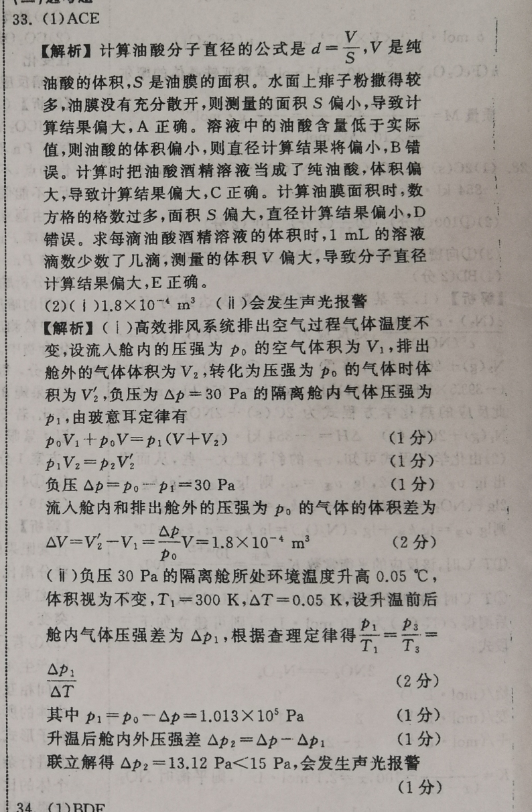 2022 英语周报 八年级 AHW 5答案