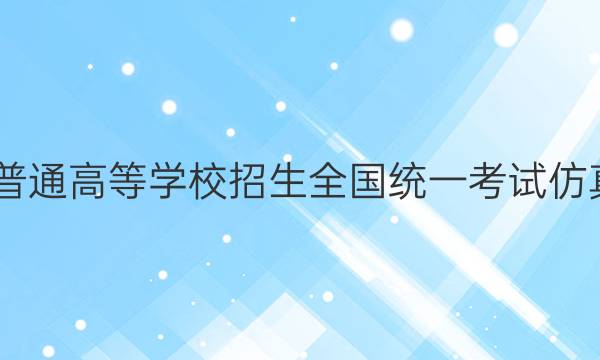 2022年普通高等学校招生全国统一考试仿真模拟卷(六)6地理答案