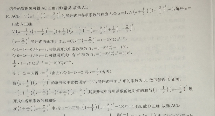 英语周报八年级第九期答案