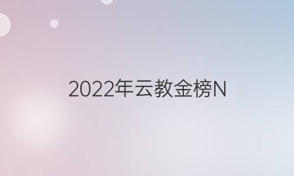 2022ƽ̽ N 1ײԾӢͼƬ