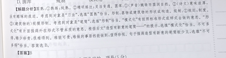 周报英语八上2018，2022答案