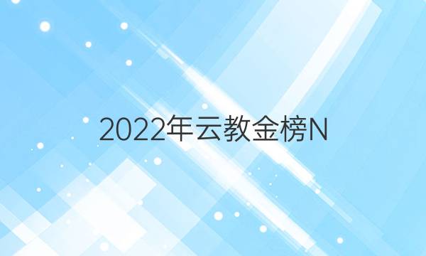 2022ƽ̽ N 1ײԾѧͼƬ