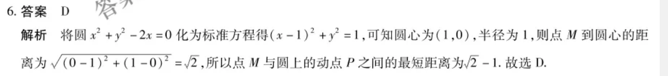 2022英语周报第五期答案高一