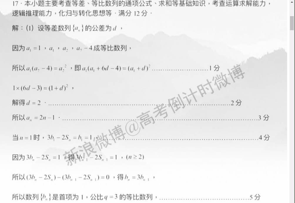 英语周报2022高考模拟试题59答案