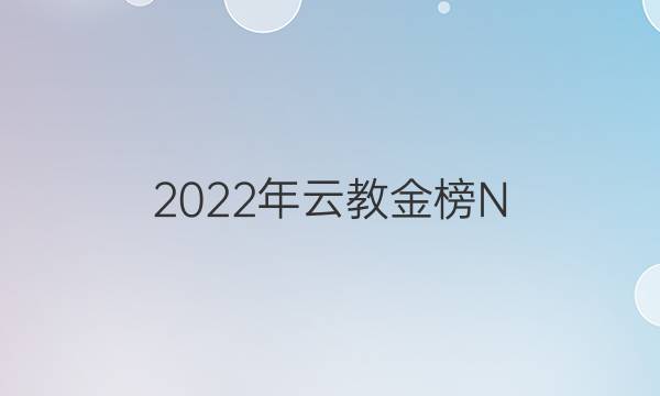 2022ƽ̽ N 1ײԾʷͼƬ
