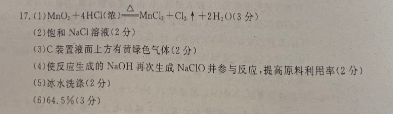 2021-2022 英语周报 高三课标 45答案