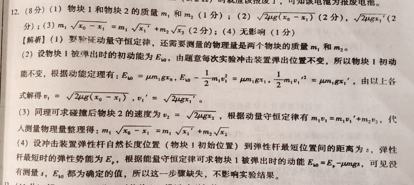 2022 英语周报 高三 新课程 11答案