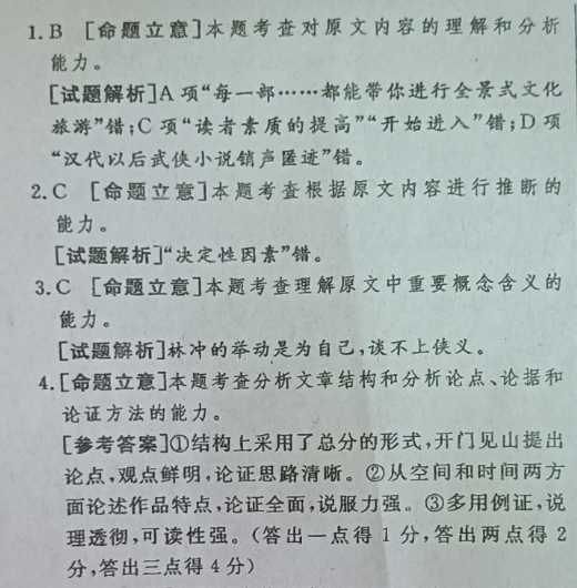 2022英语周报高三第24答案