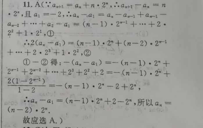 2022-2022数学周报8年级北师大第二答案