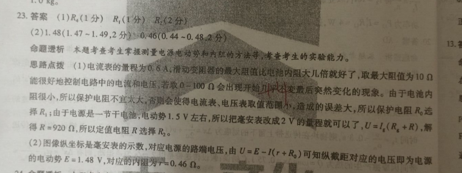 2023英语周报高二新课程42答案