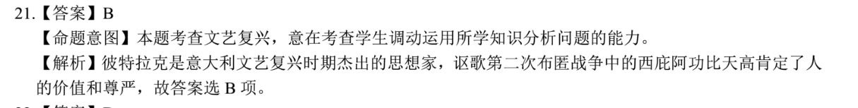 2022英语周报高考Y答案