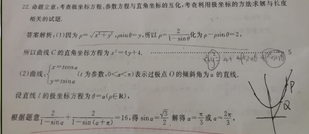 2022英语周报新目标八上答案