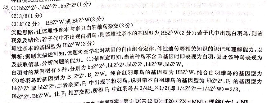 英语周报2022-2022高二新课标第9期答案