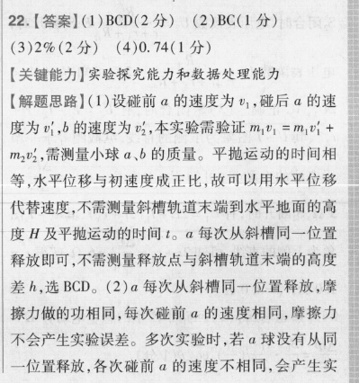 2022高一下期英语周报36答案