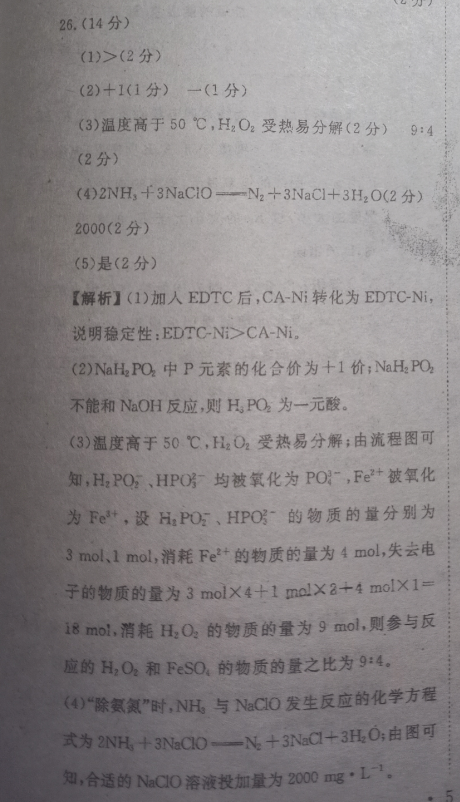 2022英语高二英语周报答案