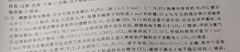 2022 英语周报 高三 课标 39答案