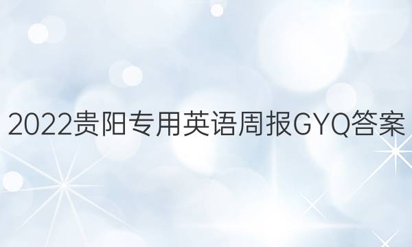 2022贵阳专用英语周报GYQ答案