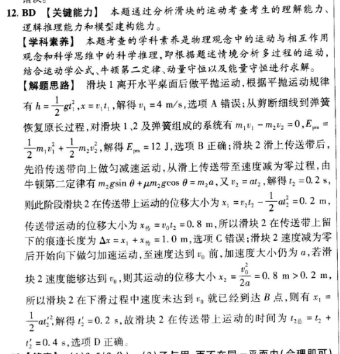 英语周报2022课标14答案