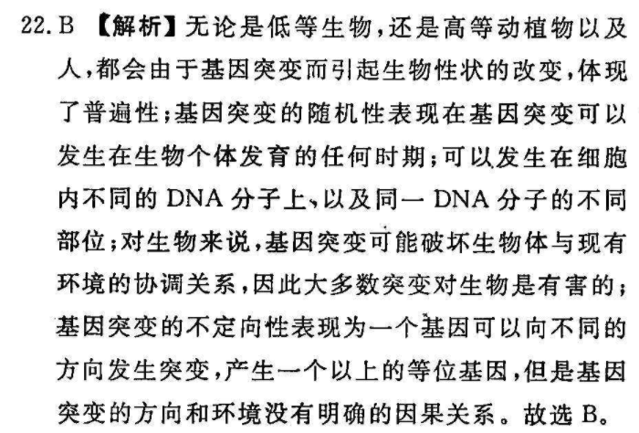 2022英语周报七外答案