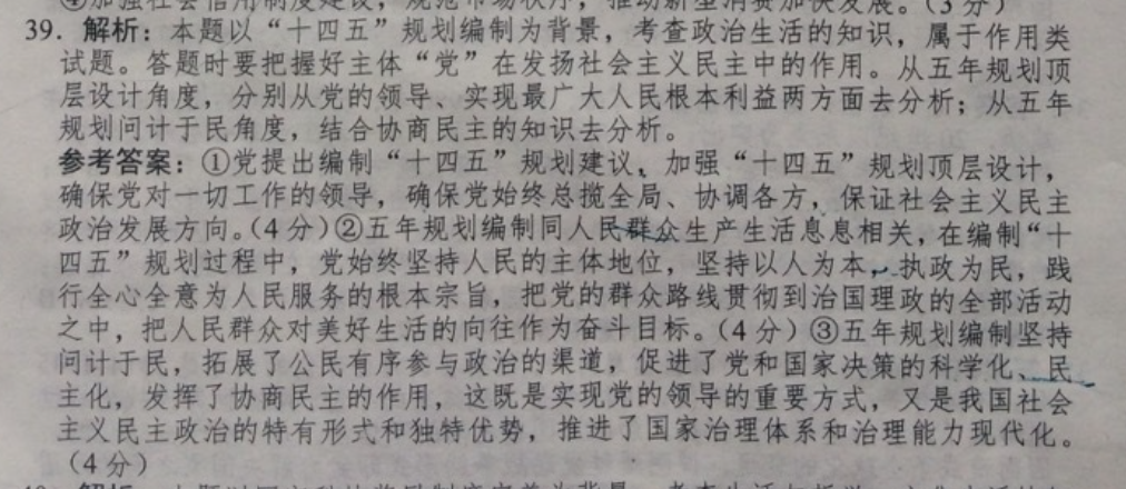 2022英语周报八下二单元答案