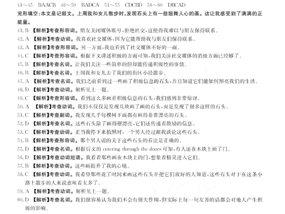2022英语周报18期答案