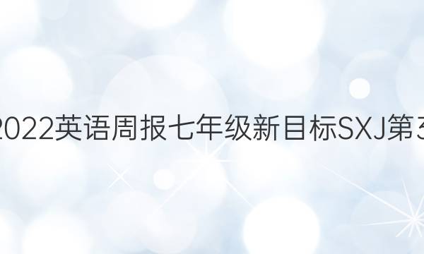 2022-2022英语周报七年级新目标SXJ第36期答案