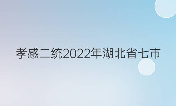 [Тжͳ]2022ʡ()꼶3ͳһвͼƬ