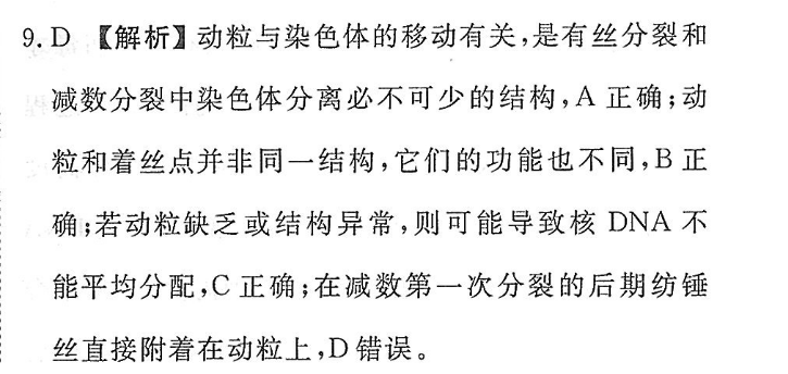 2020－2022英语周报八年级第九期答案