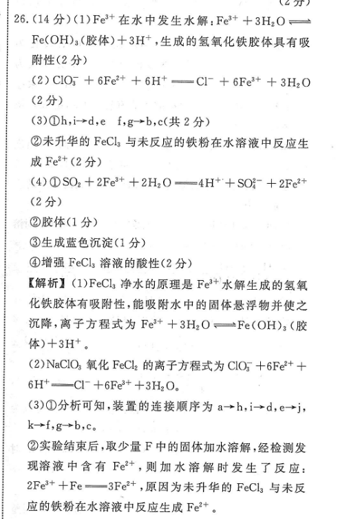 2022 英语周报 高三 高中英语总复习答案